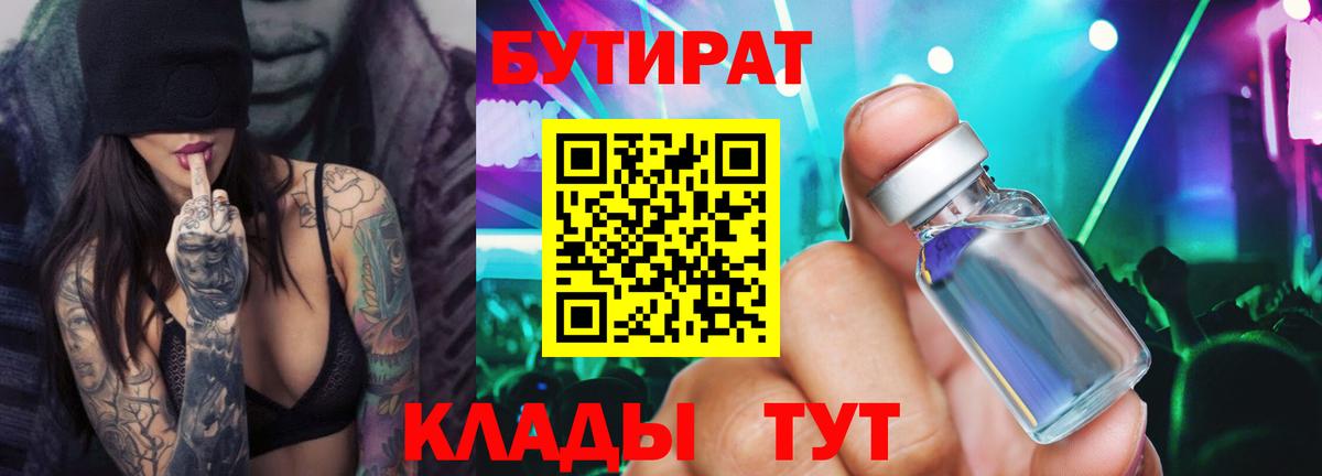 Бутират жидкий экстази Ачхой-Мартан