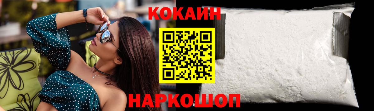 КОКАИН  COCAIN Колумбийский  Вход с VPN  Ачхой-Мартан  COCAIN FishScale 