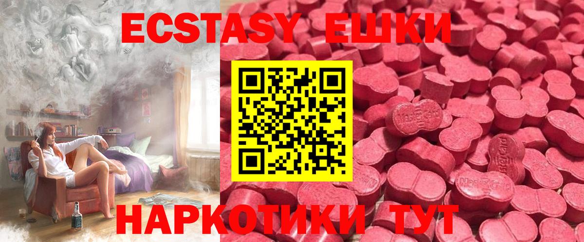 ЭКСТАЗИ 99%  ЭКСТАЗИ 300 mg  Вход с VPN  наркотики  Ачхой-Мартан 