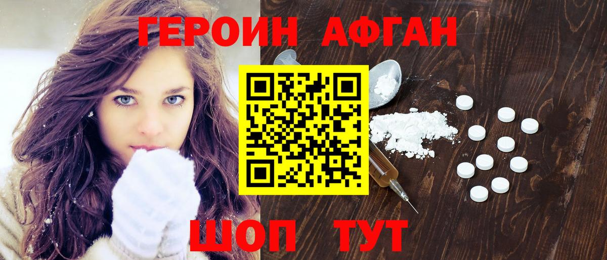 Героин белый Ачхой-Мартан